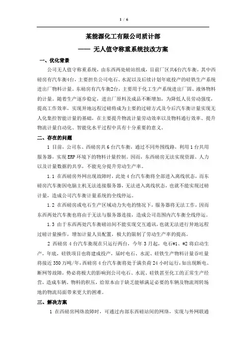 无人值守称重系统技改方案