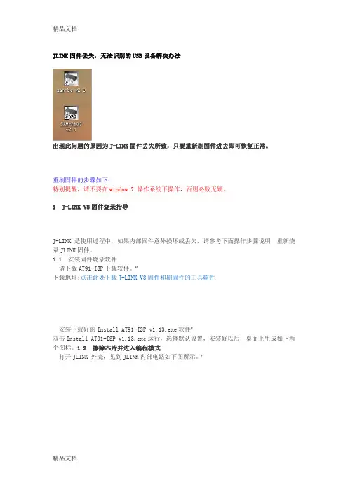 j-link固件重烧讲课讲稿
