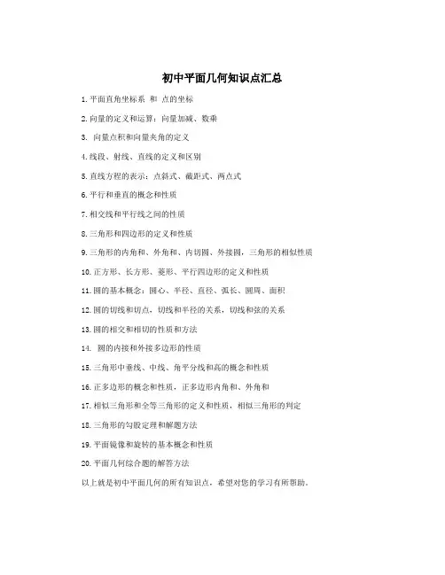 初中平面几何知识点汇总