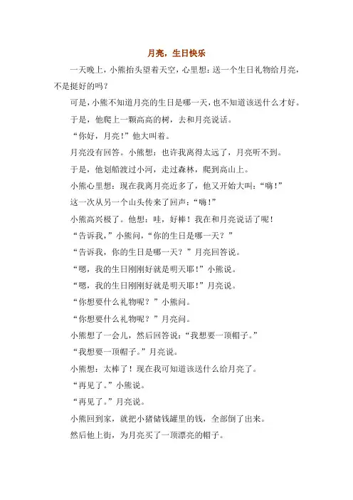 绘本《月亮,生日快乐》原文