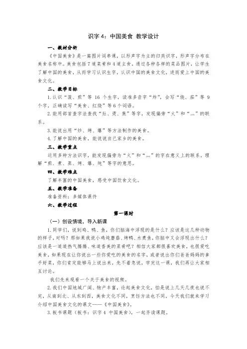 小学语文二年级下册第三单元识字4：中国美食 教学设计