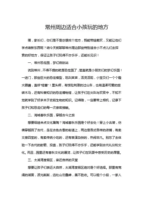 常州周边适合小孩玩的地方