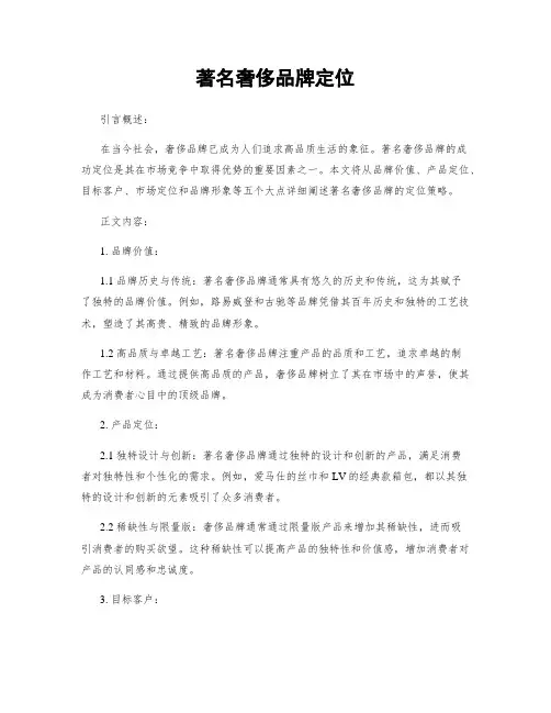 著名奢侈品牌定位