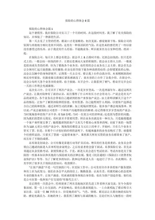 保险的心得体会8篇