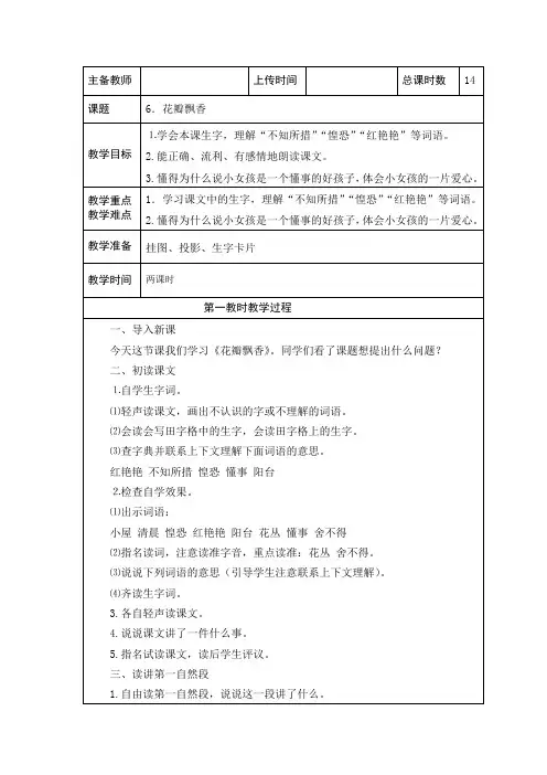 6.花瓣飘香
