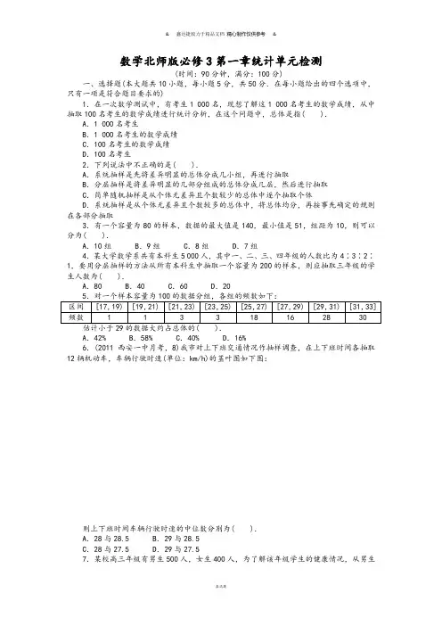人教A版高中数学必修三试卷北师版第一章统计单元检测(附答案).docx