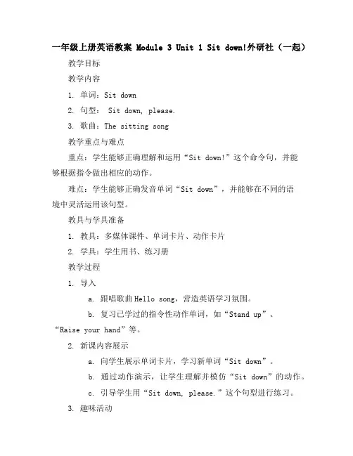 一年级上册英语教案-Module3Unit1Sitdown!-外研社(一起)