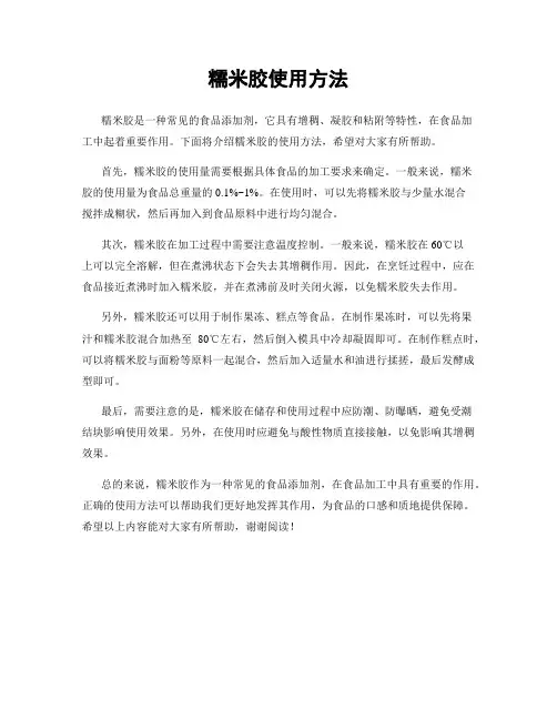 糯米胶使用方法