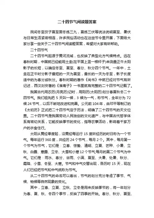 二十四节气阅读题答案