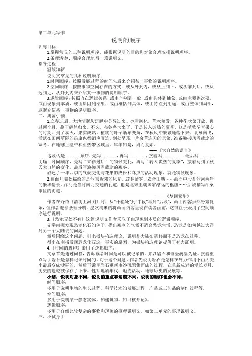 第二单元写作《说明的顺序》教案-部编版语文八年级下册
