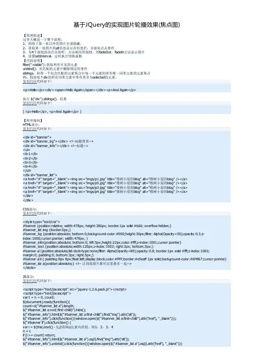 基于JQuery的实现图片轮播效果(焦点图)