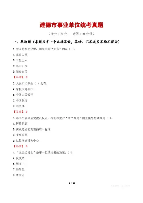 建德市事业单位统考真题