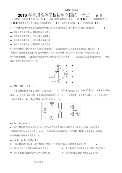2016高考全国新课标1卷物理含答案解析