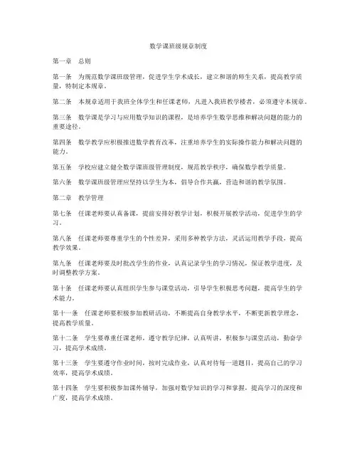 数学课班级规章制度