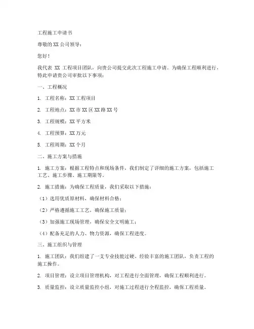 工程施工申请格式