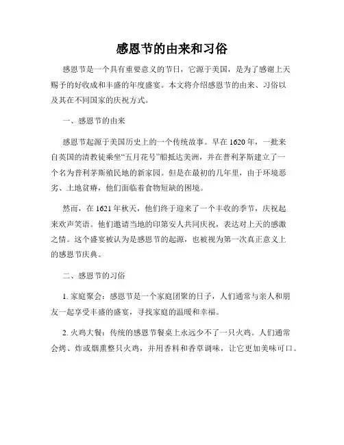 感恩节的由来和习俗