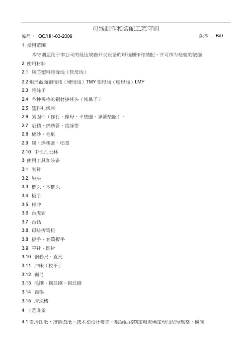 (工艺技术)母线制作和装配工艺守则