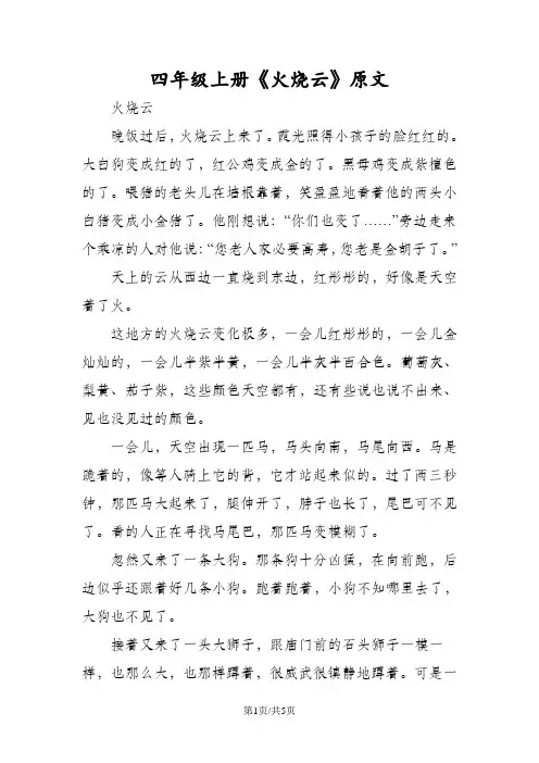 四年级上册《火烧云》原文