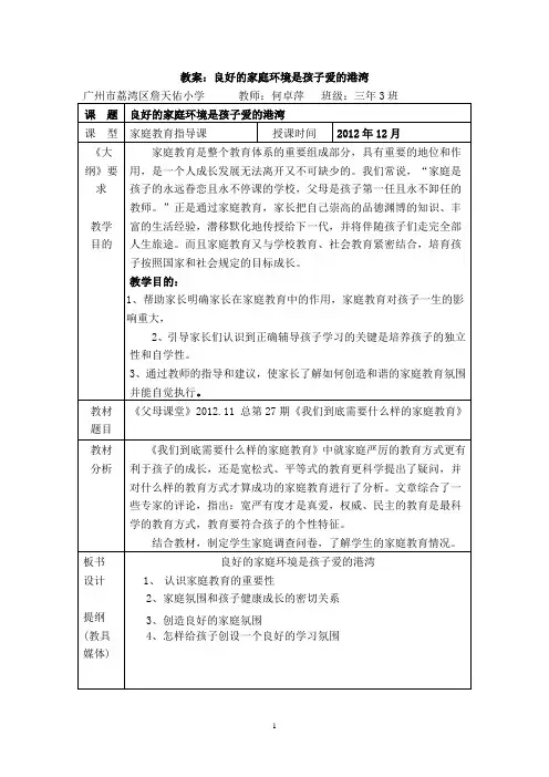 良好的家庭环境是孩子爱的港湾