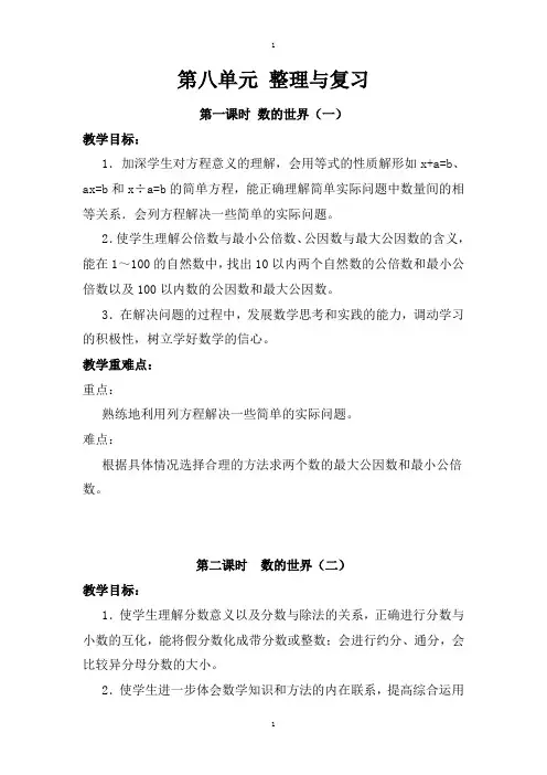 苏教版五年级下册数学：配套教案设计 第八单元第八单元 教材分析