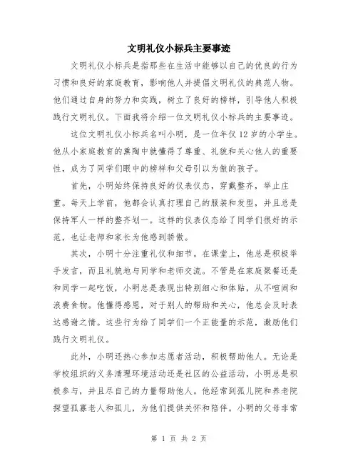 文明礼仪小标兵主要事迹