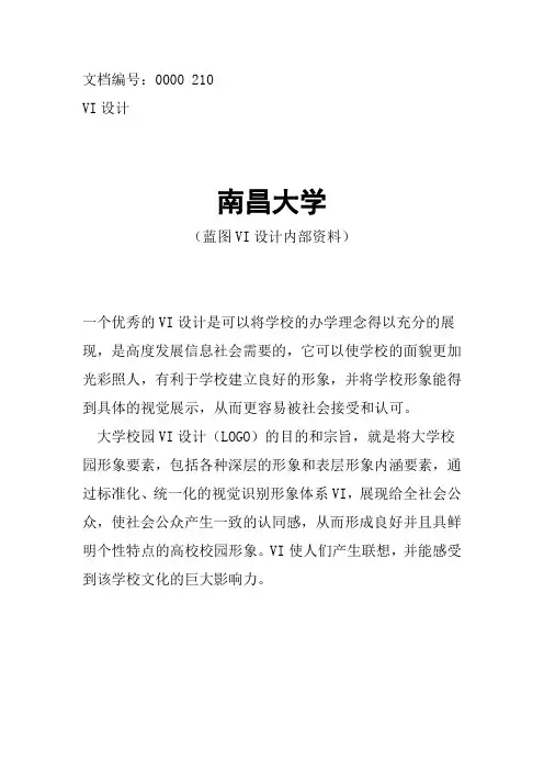 南昌大学校徽校标