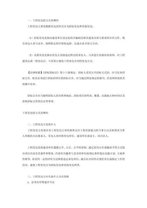 工程发包的方式有哪些