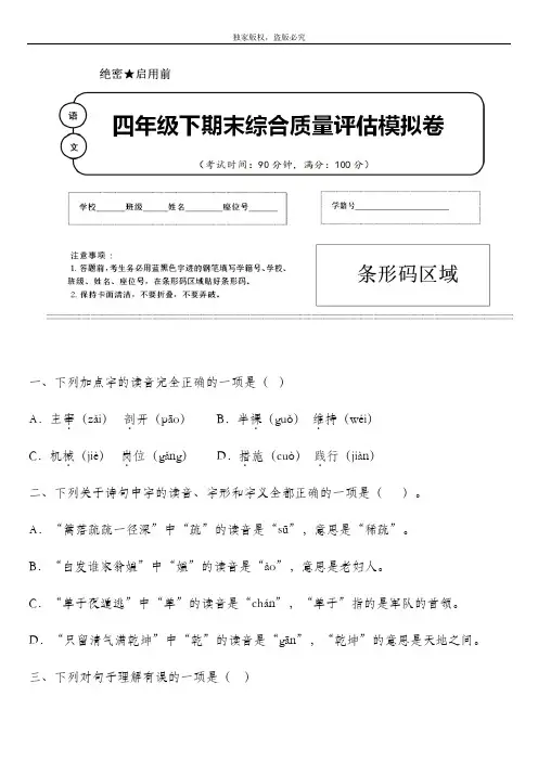 2020年春部编版语文四年级下册名校期末模拟检测试题含答案 (浙江省湖州市 )