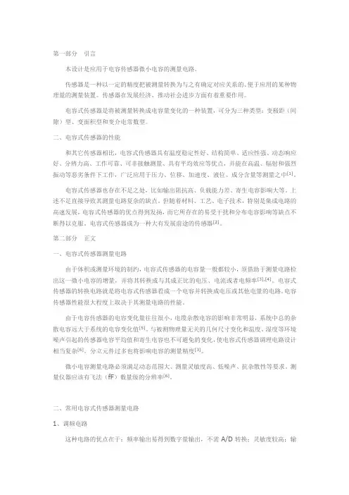 电容传感器测量电路