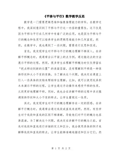 《平移与平行》数学教学反思
