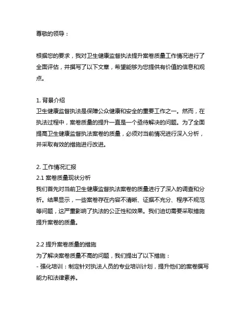 卫生健康监督执法提升案卷质量工作情况汇报