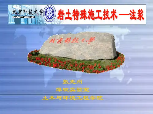 注浆