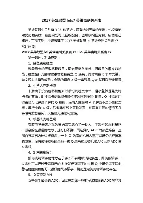 2017英雄联盟lols7英雄克制关系表
