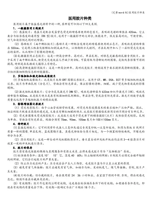 (完整word版)医用胶片种类