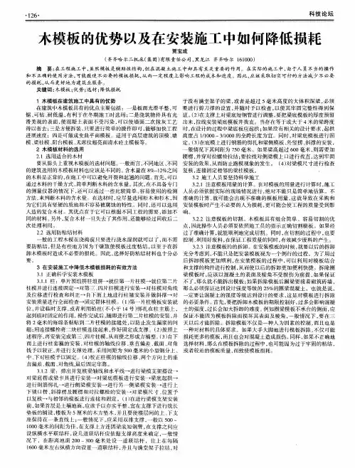 木模板的优势以及在安装施工中如何降低损耗