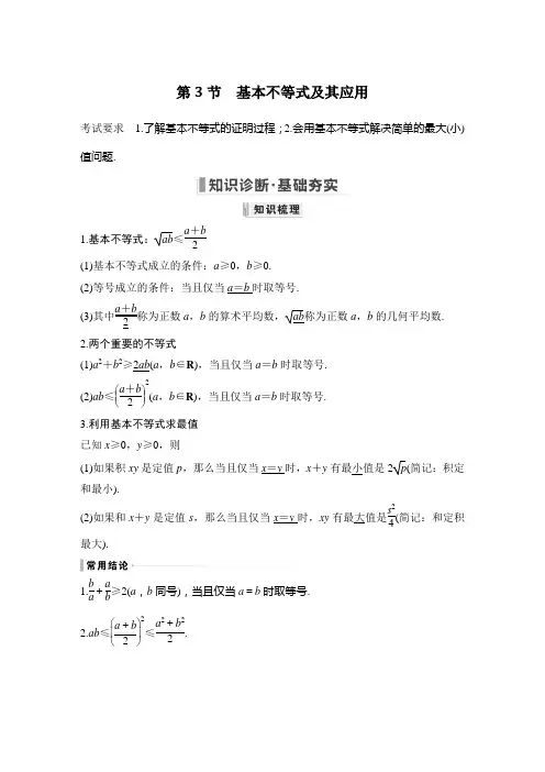 2023年高考数学(文科)一轮复习——基本不等式及其应用