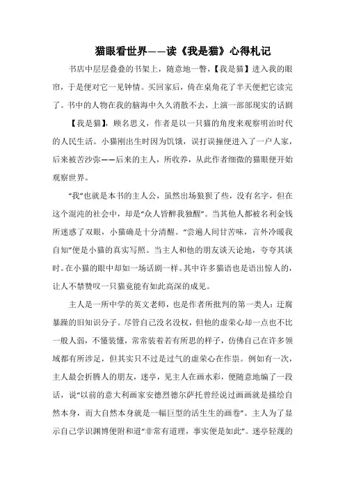 猫眼看世界——读《我是猫》心得札记
