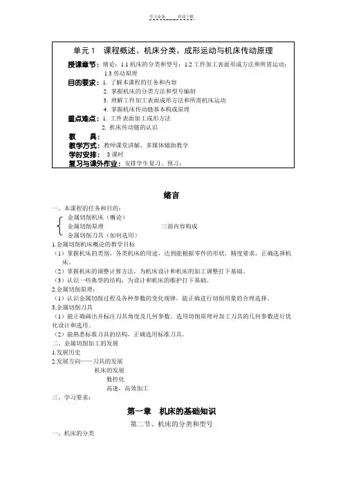 金属切削机床与刀具教案
