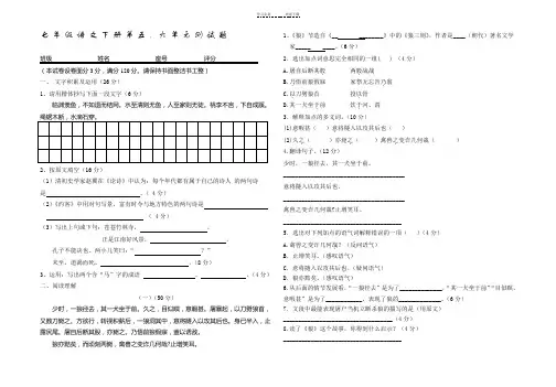 七年级语文下册第五六单元测试题
