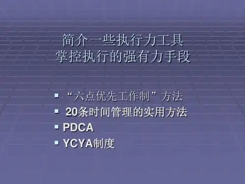 执行力工具
