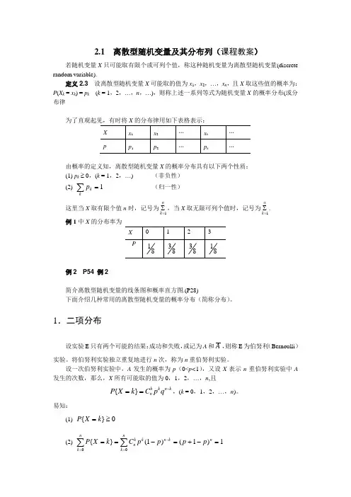 2.1  离散型随机变量及其分布列(课程教案)