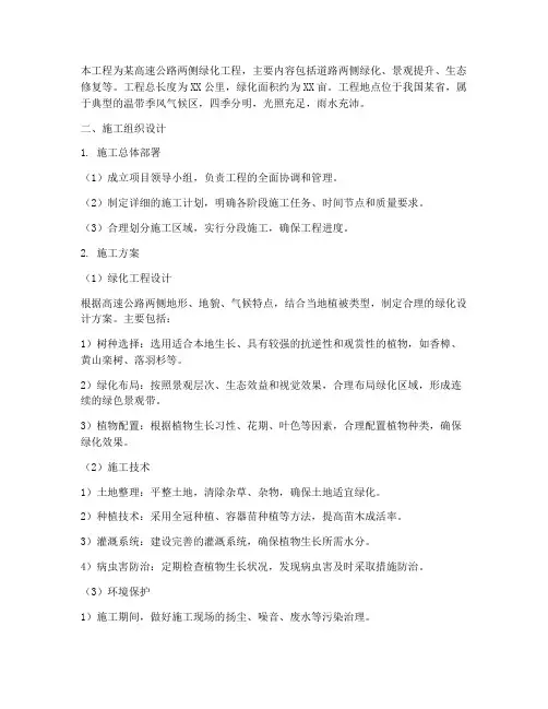 高速绿色通道工程施工方案