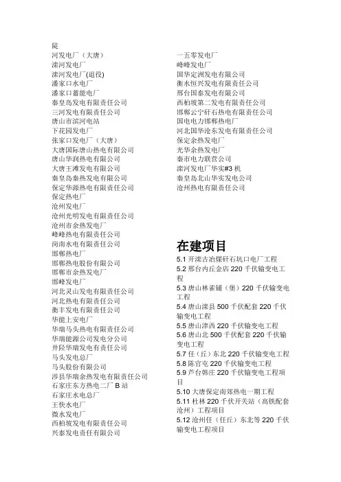 河北的电厂