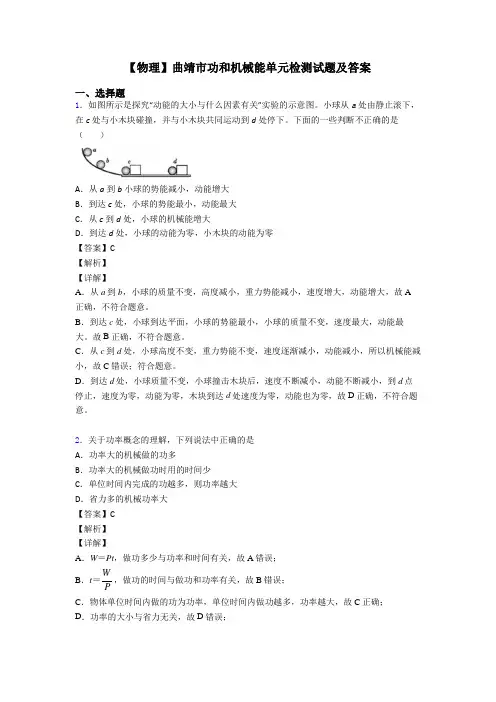 【物理】曲靖市功和机械能单元检测试题及答案