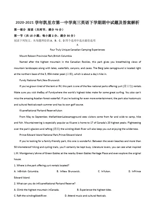 2020-2021学年凯里市第一中学高三英语下学期期中试题及答案解析