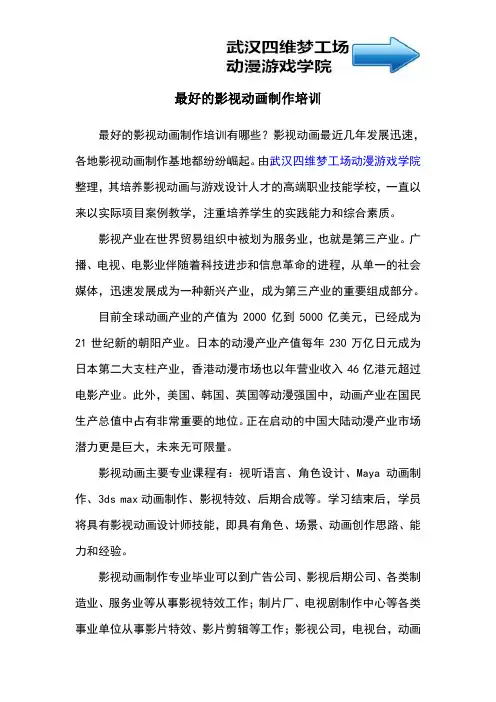 最好的影视动画制作培训