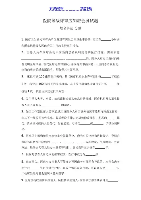 医院等级评审应知应会测试题及答案