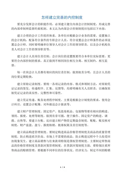 怎样建立完善的内控制度