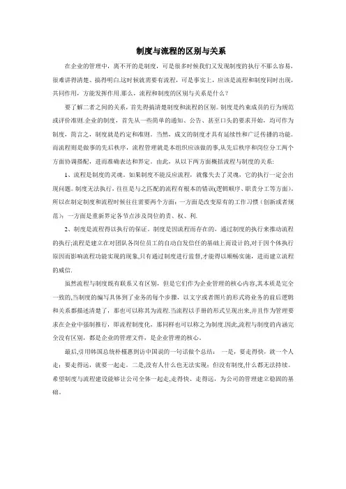 制度与流程的区别与关系
