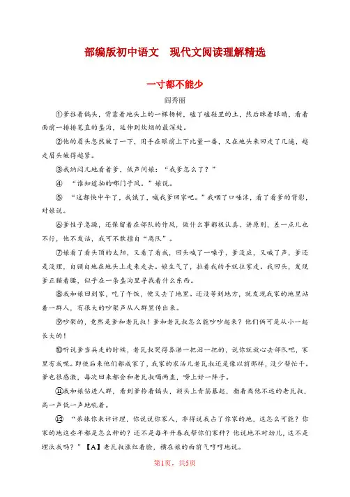 最新中考真题：部编版初中语文  现代文阅读理解精选《一寸都不能少》(含答案)